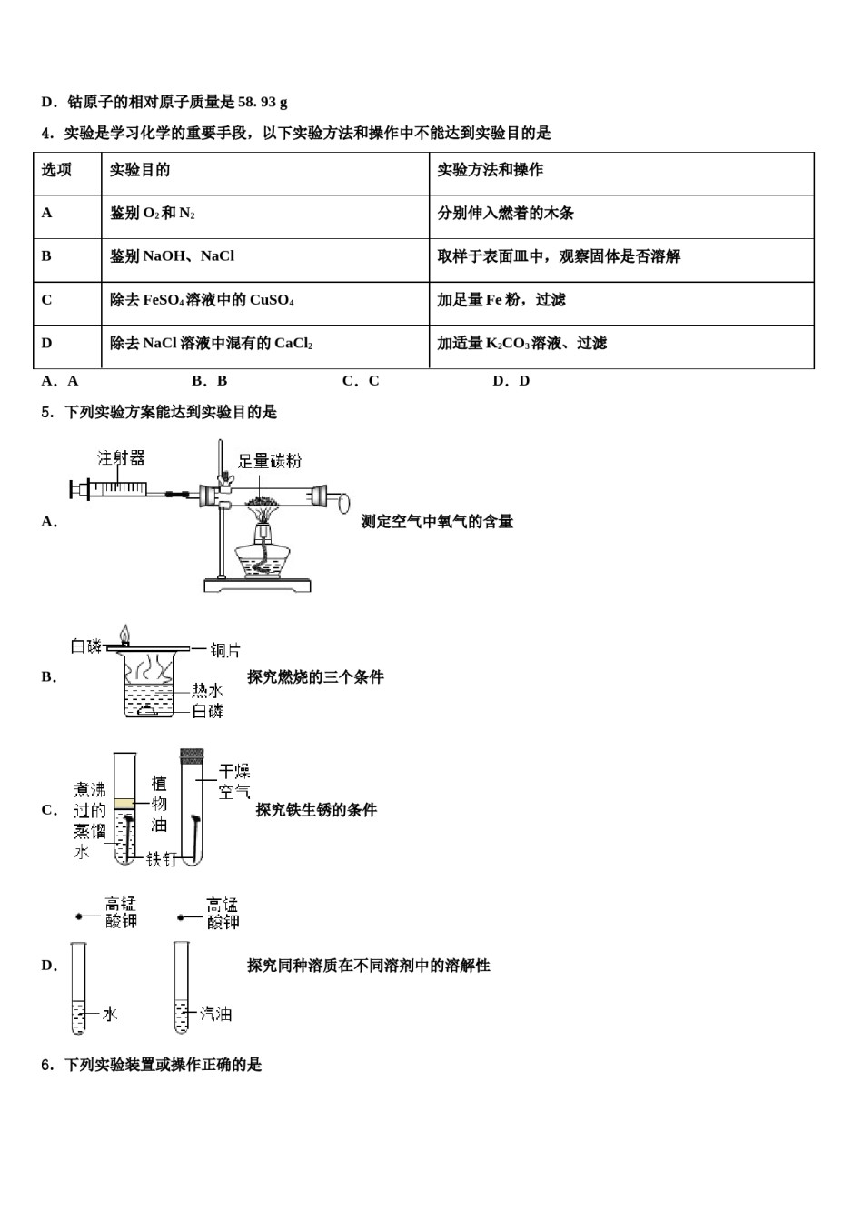 2023-2024学年武威市重点中学中考化学模拟精编试卷含解析.doc_第2页