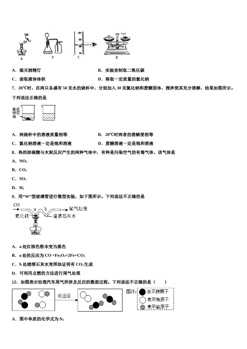2023-2024学年武威市重点中学中考化学模拟精编试卷含解析.doc_第3页