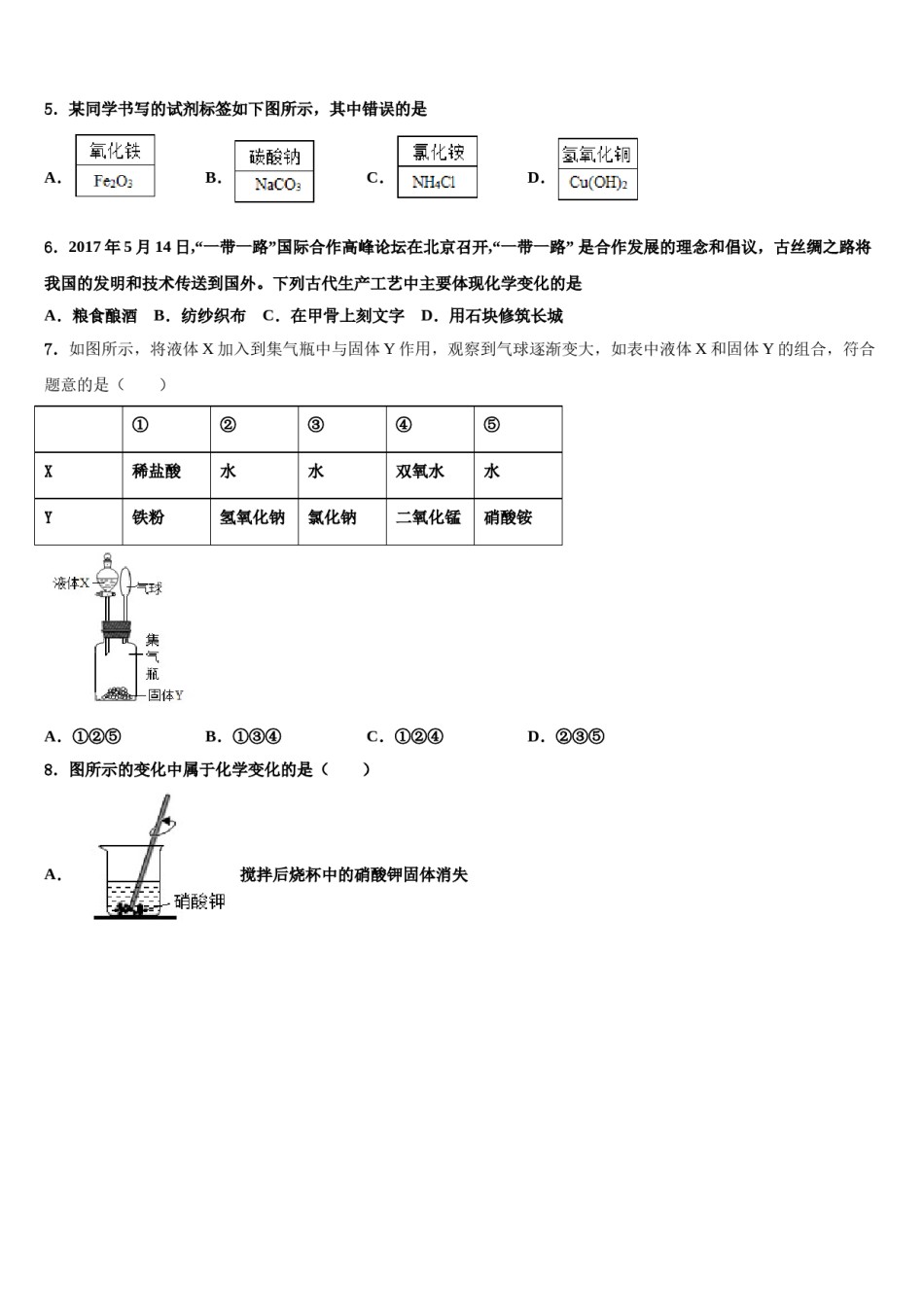 2023-2024学年武汉市汉阳区重点中学中考三模化学试题含解析.doc_第2页