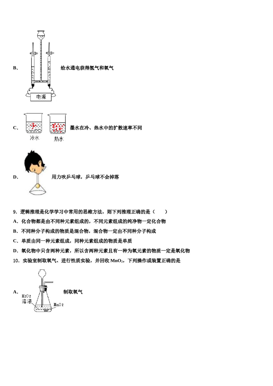 2023-2024学年武汉市汉阳区重点中学中考三模化学试题含解析.doc_第3页