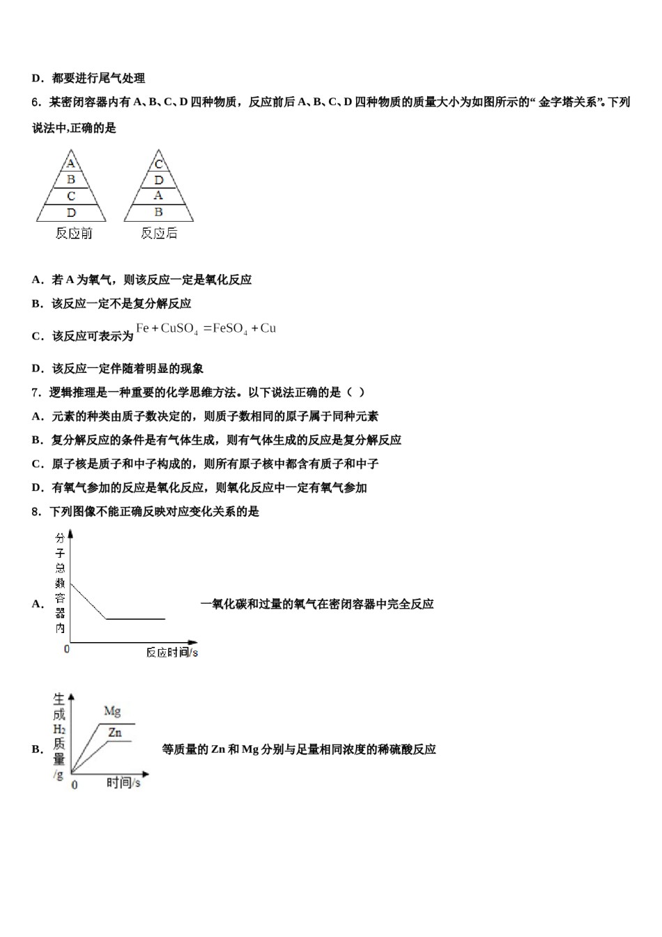 2023-2024学年毕节地区达标名校中考化学全真模拟试题含解析.doc_第2页