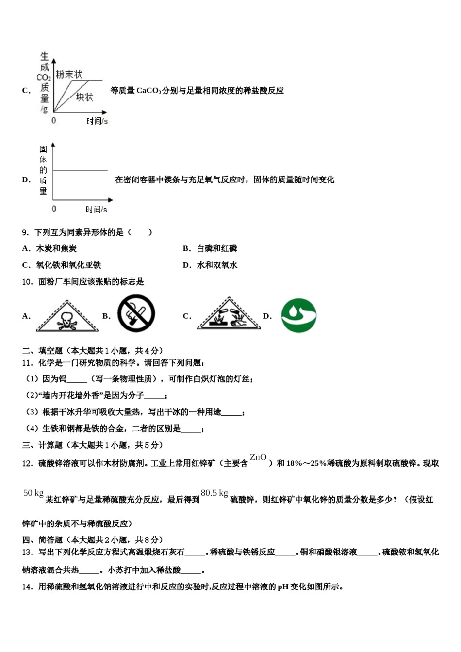 2023-2024学年毕节地区达标名校中考化学全真模拟试题含解析.doc_第3页