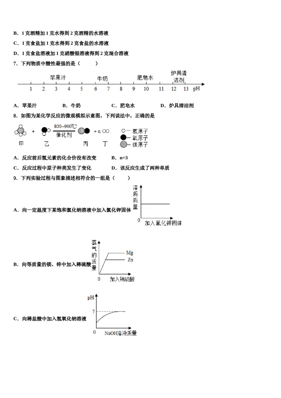2023-2024学年永嘉县乌牛一中市级名校中考化学考前最后一卷含解析.doc_第2页