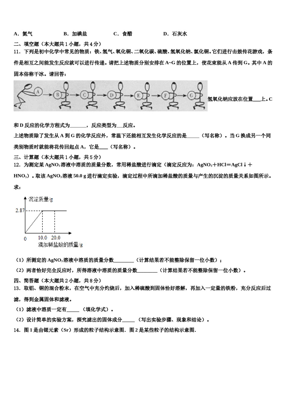 2023-2024学年汕头市重点中学中考化学全真模拟试题含解析.doc_第3页
