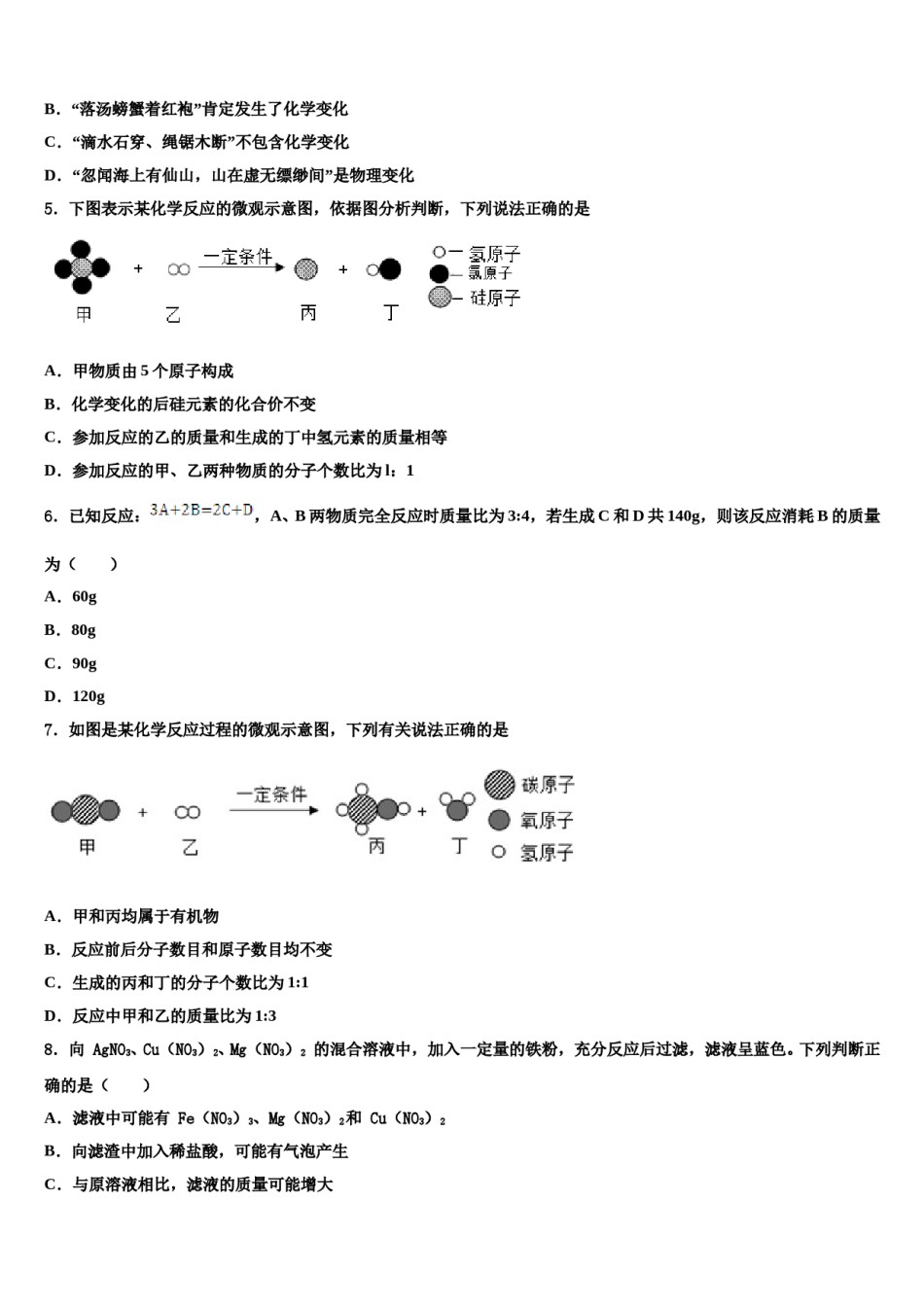 2023-2024学年汕尾市重点中学中考化学适应性模拟试题含解析.doc_第2页