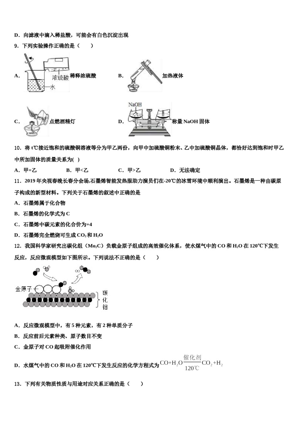 2023-2024学年汕尾市重点中学中考化学适应性模拟试题含解析.doc_第3页