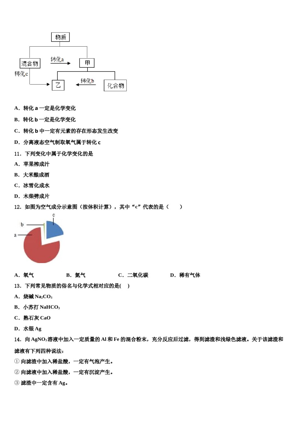 2023-2024学年江苏南京市秦外、钟英中考化学最后冲刺模拟试卷含解析.doc_第3页