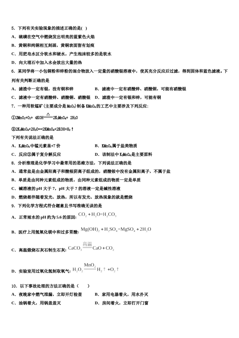 2023-2024学年江苏南京市秦外、钟英达标名校中考押题化学预测卷含解析.doc_第2页