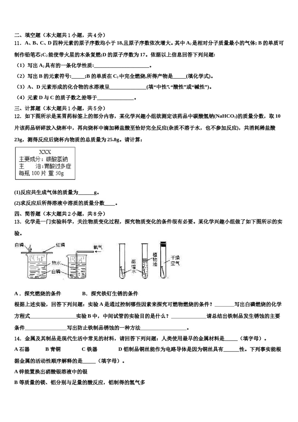 2023-2024学年江苏南京市秦外、钟英达标名校中考押题化学预测卷含解析.doc_第3页