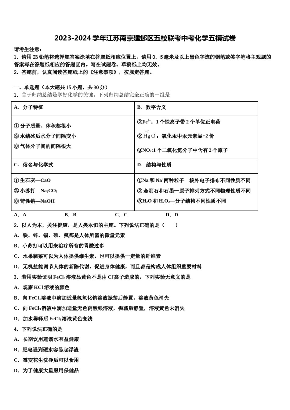 2023-2024学年江苏南京建邺区五校联考中考化学五模试卷含解析.doc_第1页