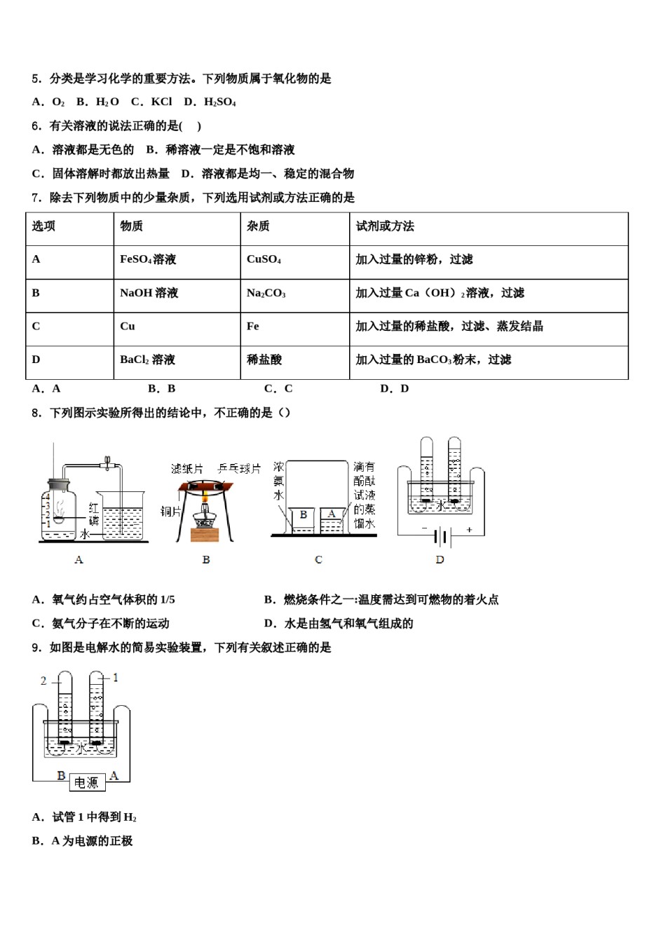 2023-2024学年江苏南京建邺区五校联考中考化学五模试卷含解析.doc_第2页