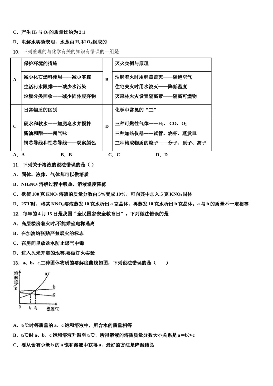 2023-2024学年江苏南京建邺区五校联考中考化学五模试卷含解析.doc_第3页