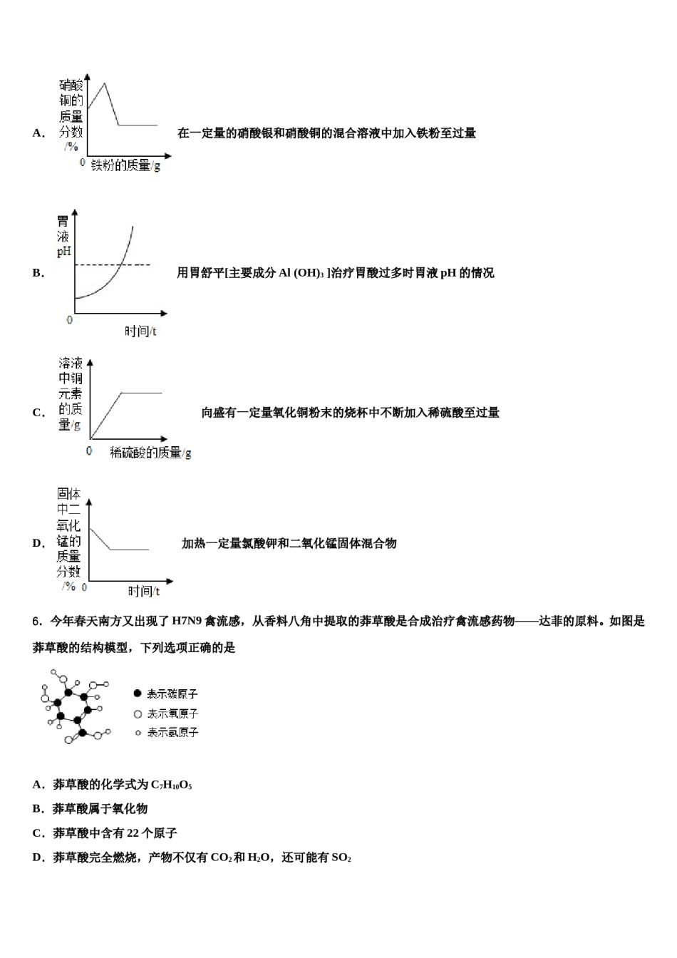 2023-2024学年江苏启东中学中考冲刺卷化学试题含解析.doc_第2页