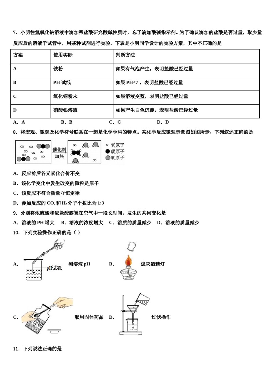 2023-2024学年江苏启东中学中考冲刺卷化学试题含解析.doc_第3页
