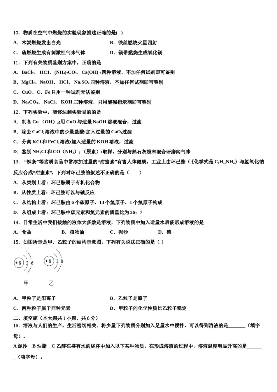 2023-2024学年江苏沭阳如东实验学校中考化学五模试卷含解析.doc_第3页