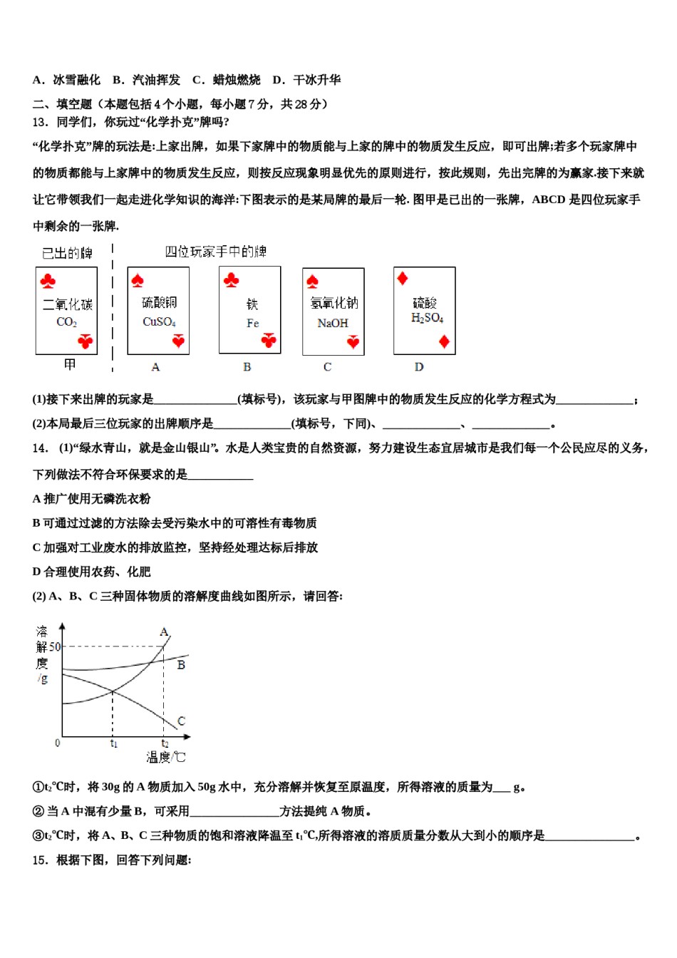 2023-2024学年江苏盐城景山中学中考化学对点突破模拟试卷含解析.doc_第3页