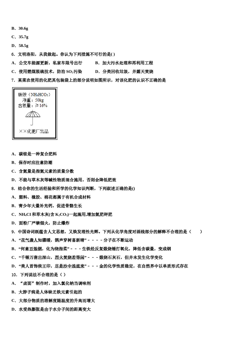 2023-2024学年江苏省东台市第七联盟重点中学初中化学毕业考试模拟冲刺卷含解析.doc_第2页