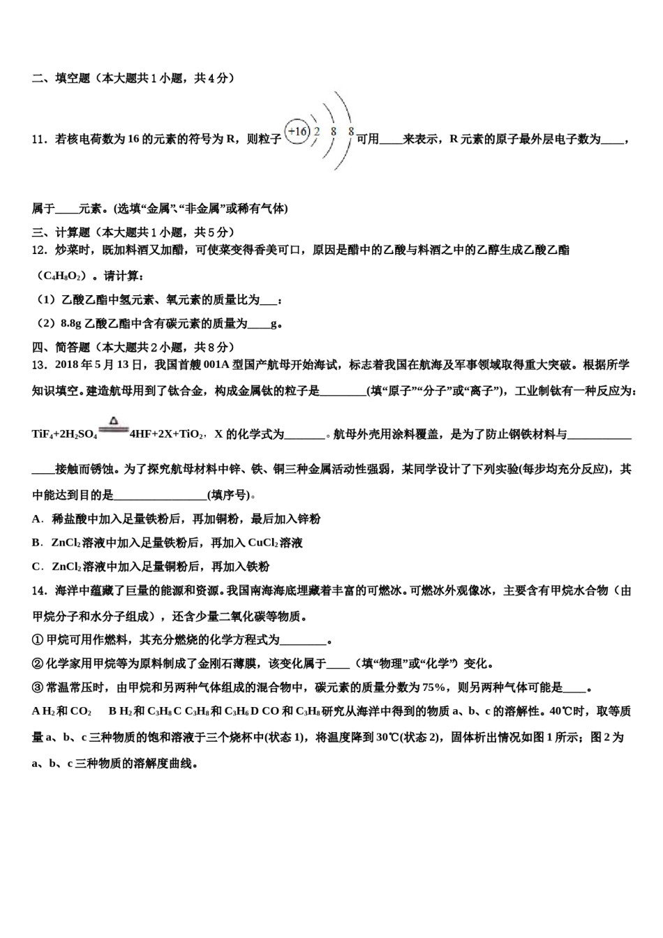 2023-2024学年江苏省东台市第七联盟重点中学初中化学毕业考试模拟冲刺卷含解析.doc_第3页
