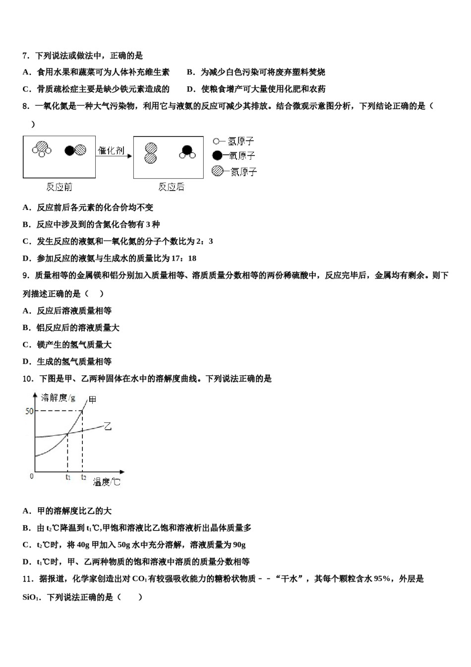 2023-2024学年江苏省东台市第三联盟中考化学模拟精编试卷含解析.doc_第2页