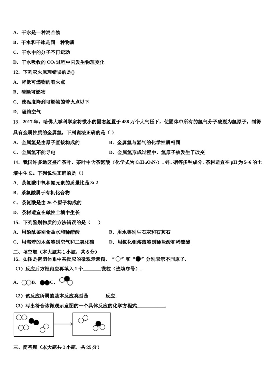 2023-2024学年江苏省东台市第三联盟中考化学模拟精编试卷含解析.doc_第3页