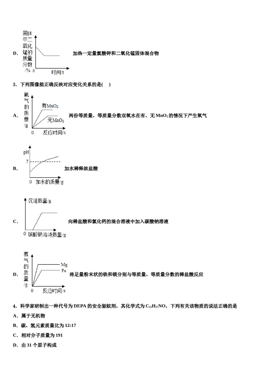 2023-2024学年江苏省东台市第二教育联盟中考化学押题卷含解析.doc_第2页