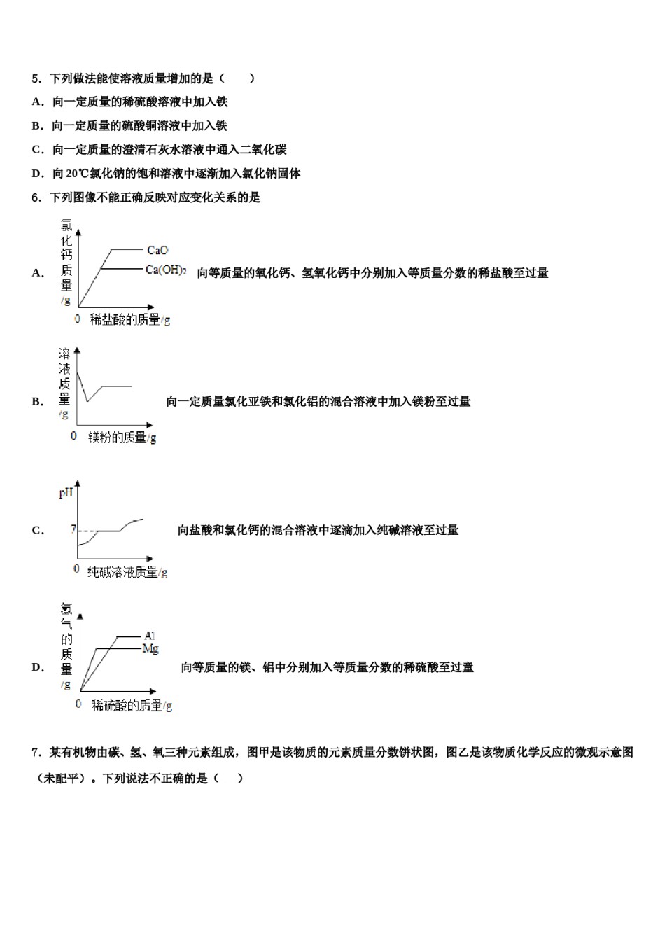 2023-2024学年江苏省东台市第二教育联盟中考化学押题卷含解析.doc_第3页
