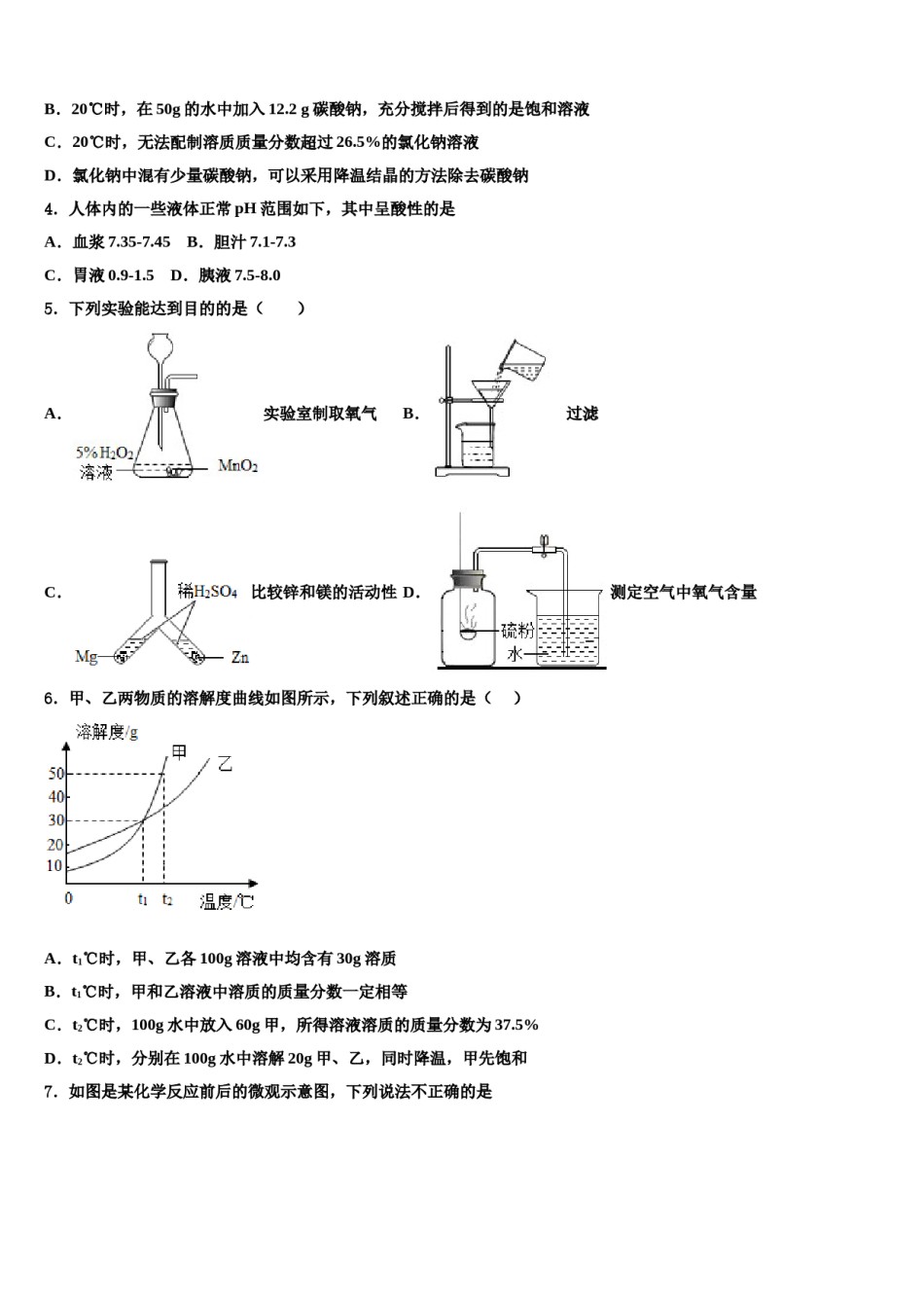 2023-2024学年江苏省东台市第二教育联盟中考适应性考试化学试题含解析.doc_第2页