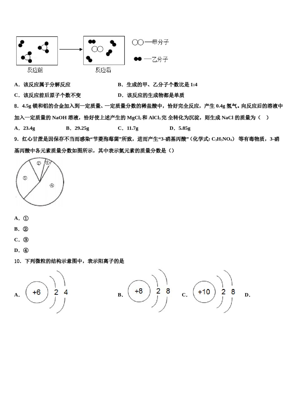 2023-2024学年江苏省东台市第二教育联盟中考适应性考试化学试题含解析.doc_第3页