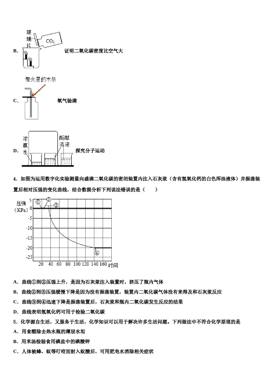2023-2024学年江苏省东台市第二联盟初中化学毕业考试模拟冲刺卷含解析.doc_第2页