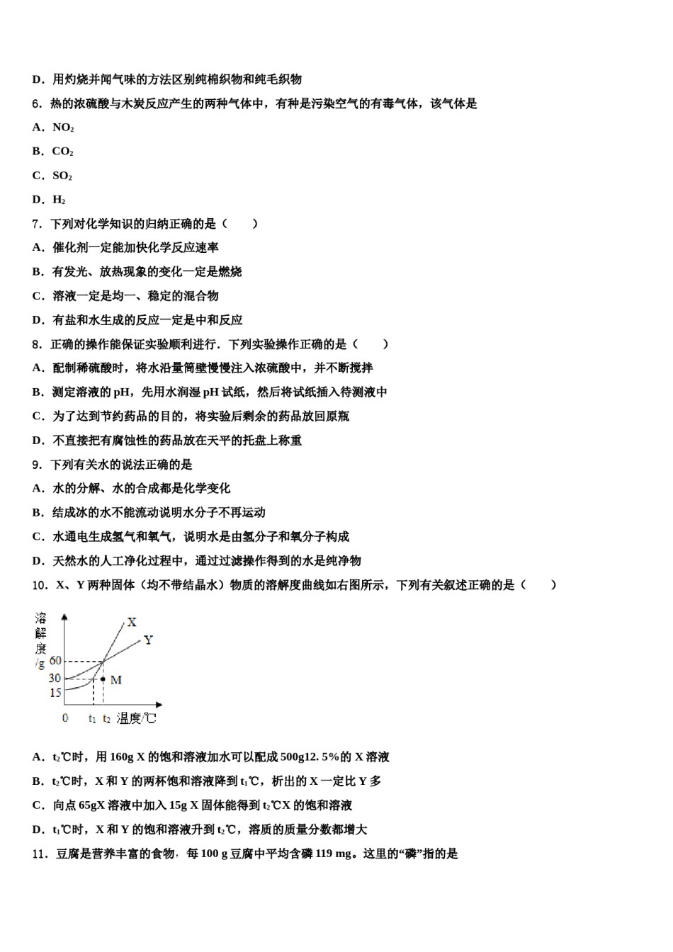 2023-2024学年江苏省东台市第二联盟初中化学毕业考试模拟冲刺卷含解析.doc_第3页