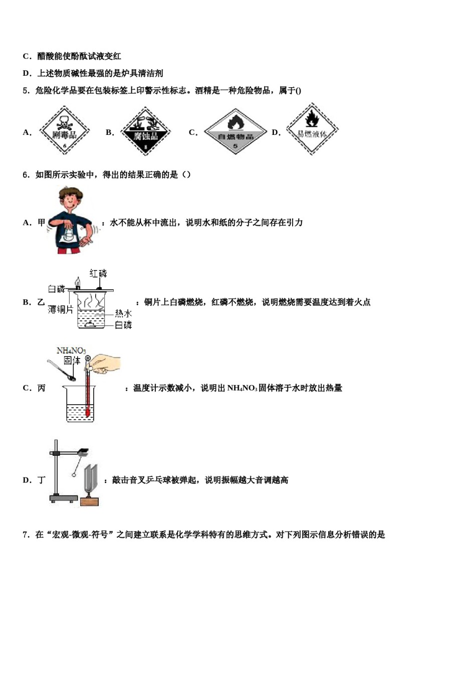 2023-2024学年江苏省东台市第五联盟中考化学全真模拟试卷含解析.doc_第2页