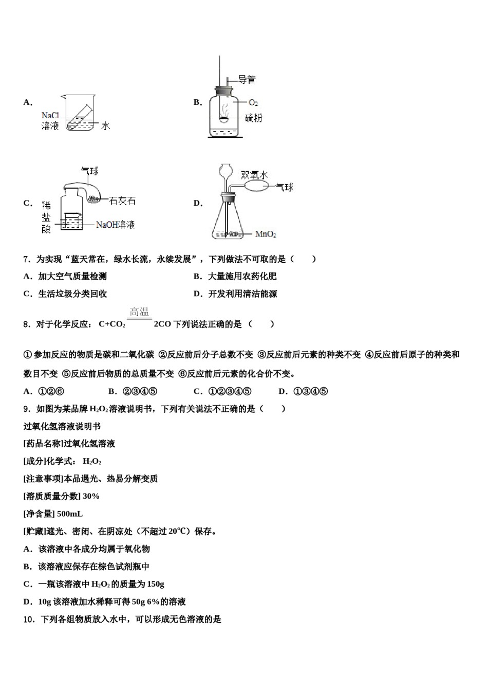 2023-2024学年江苏省东台市第四教育联盟中考化学押题试卷含解析.doc_第2页