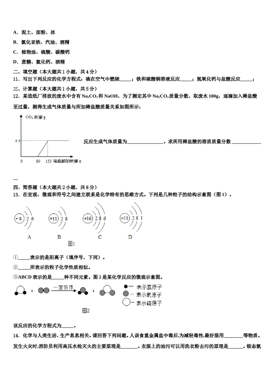 2023-2024学年江苏省东台市第四教育联盟中考化学押题试卷含解析.doc_第3页
