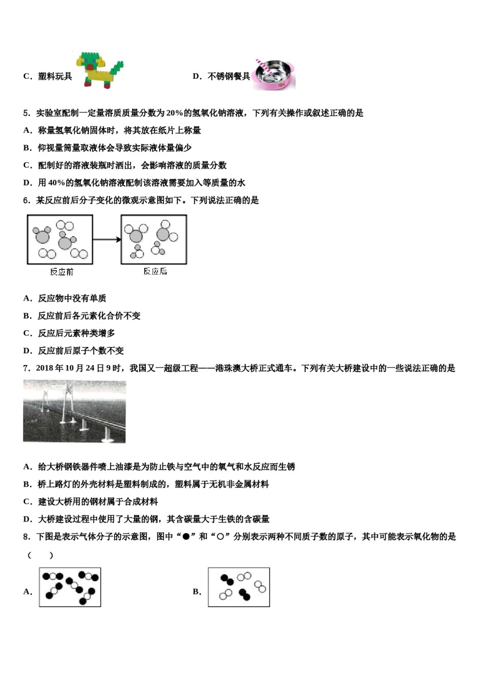 2023-2024学年江苏省东海县中考试题猜想化学试卷含解析.doc_第2页