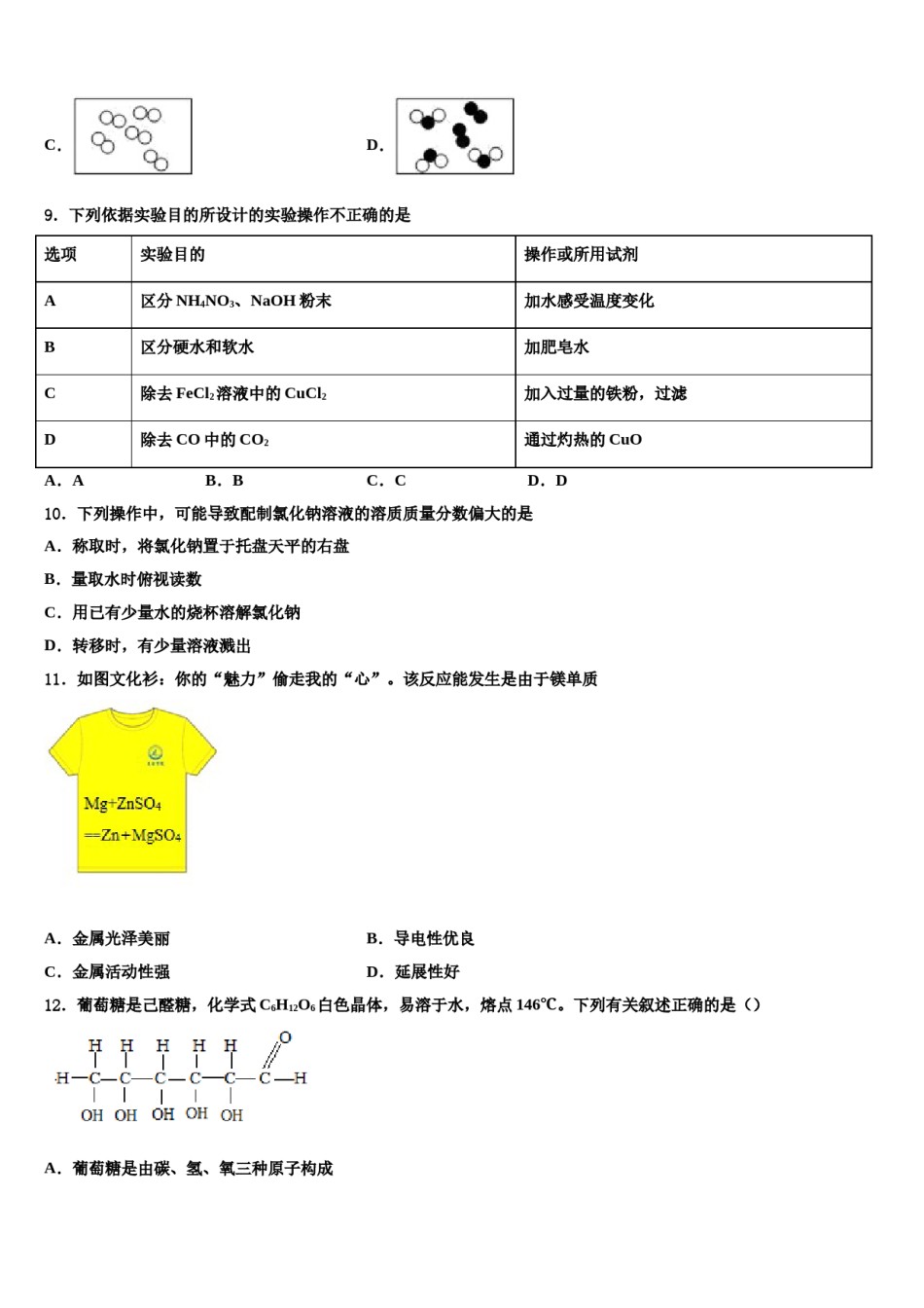 2023-2024学年江苏省东海县中考试题猜想化学试卷含解析.doc_第3页
