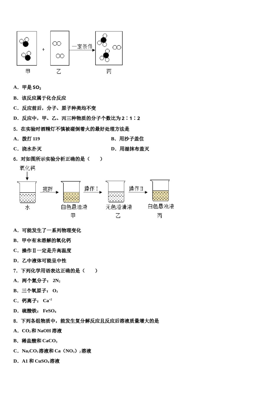 2023-2024学年江苏省东海县初中化学毕业考试模拟冲刺卷含解析.doc_第2页