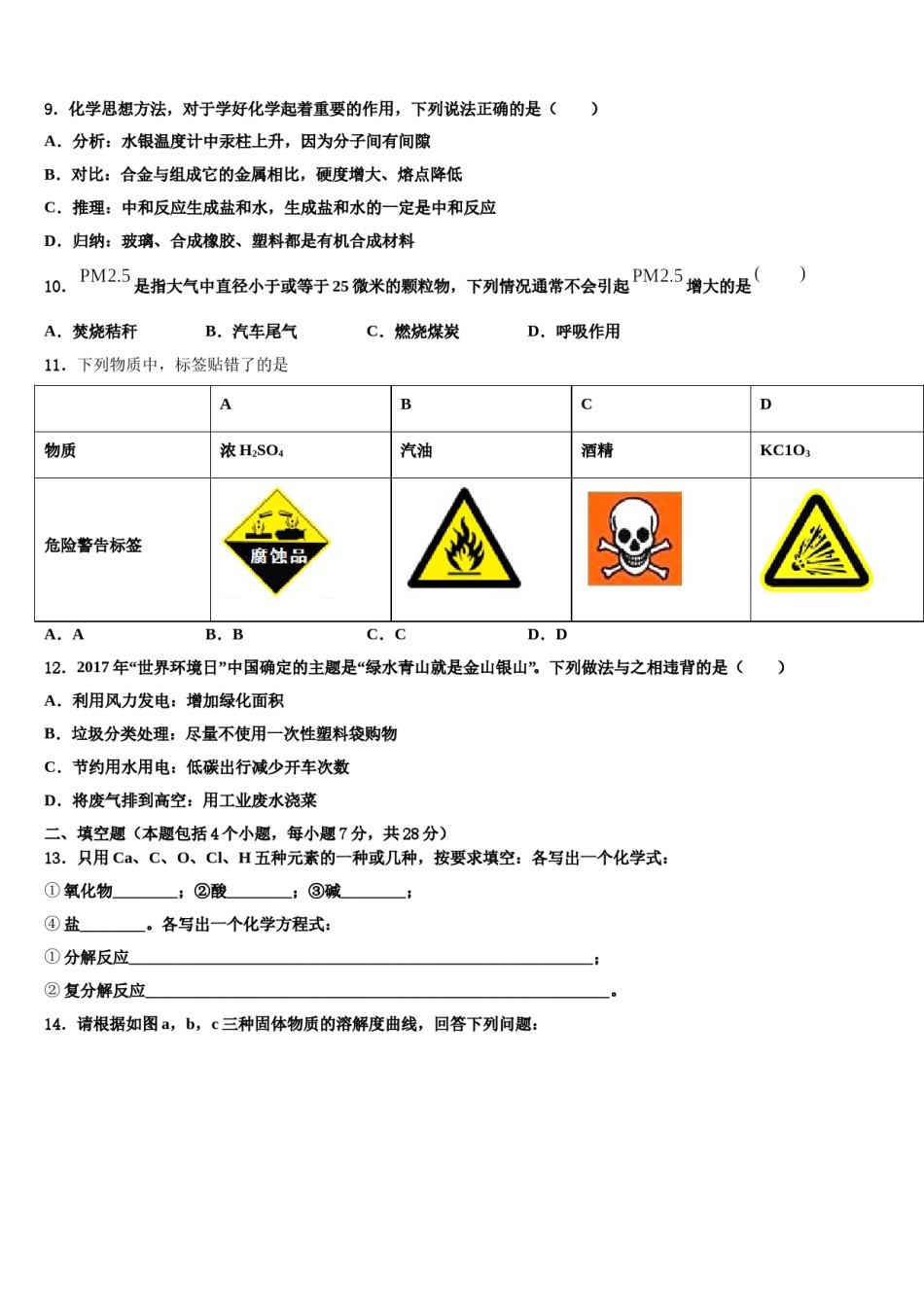 2023-2024学年江苏省东海县初中化学毕业考试模拟冲刺卷含解析.doc_第3页
