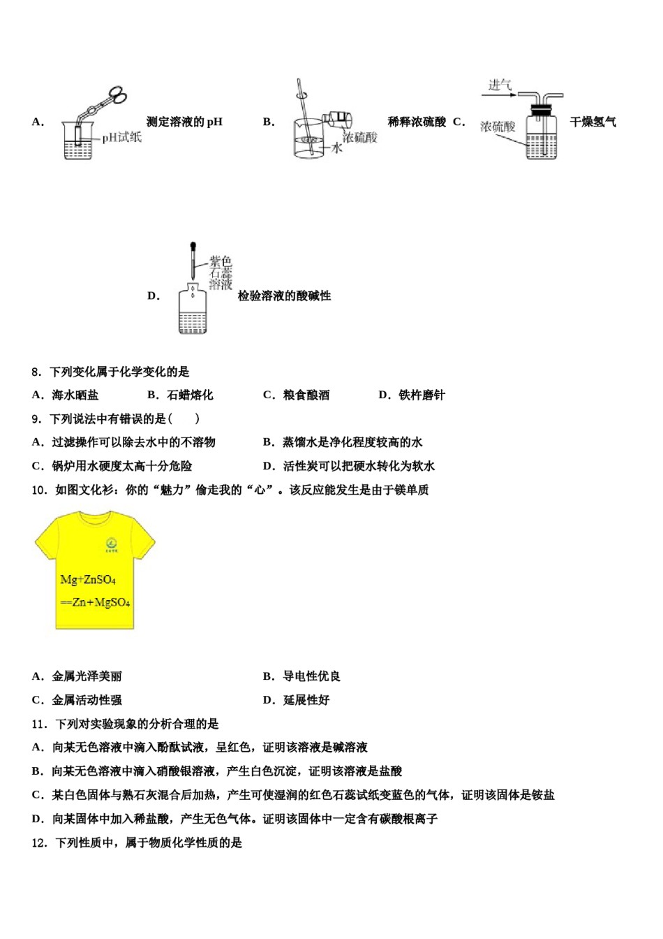 2023-2024学年江苏省仪征市新集初级中学中考考前最后一卷化学试卷含解析.doc_第2页