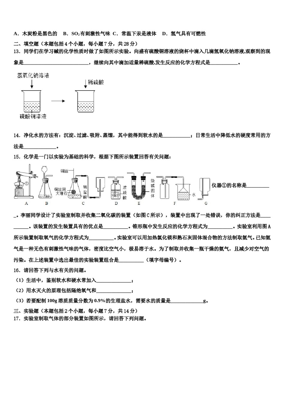 2023-2024学年江苏省仪征市新集初级中学中考考前最后一卷化学试卷含解析.doc_第3页