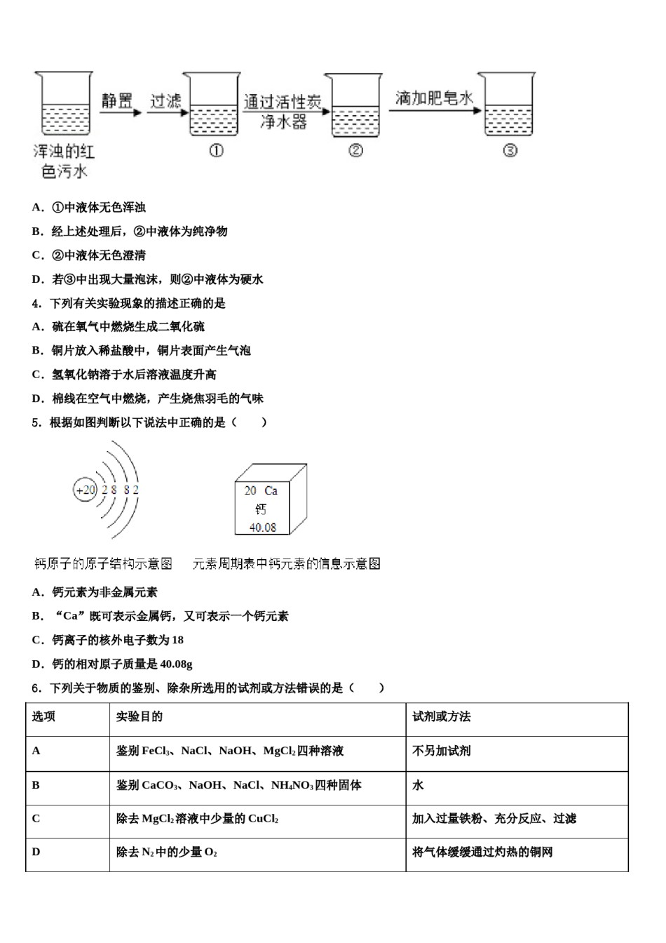 2023-2024学年江苏省兴化市四校联考中考化学最后一模试卷含解析.doc_第2页