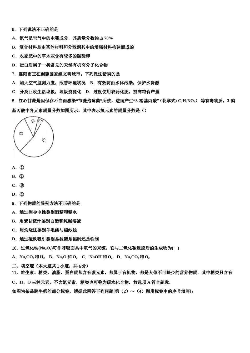 2023-2024学年江苏省兴化市安丰中学中考三模化学试题含解析.doc_第2页