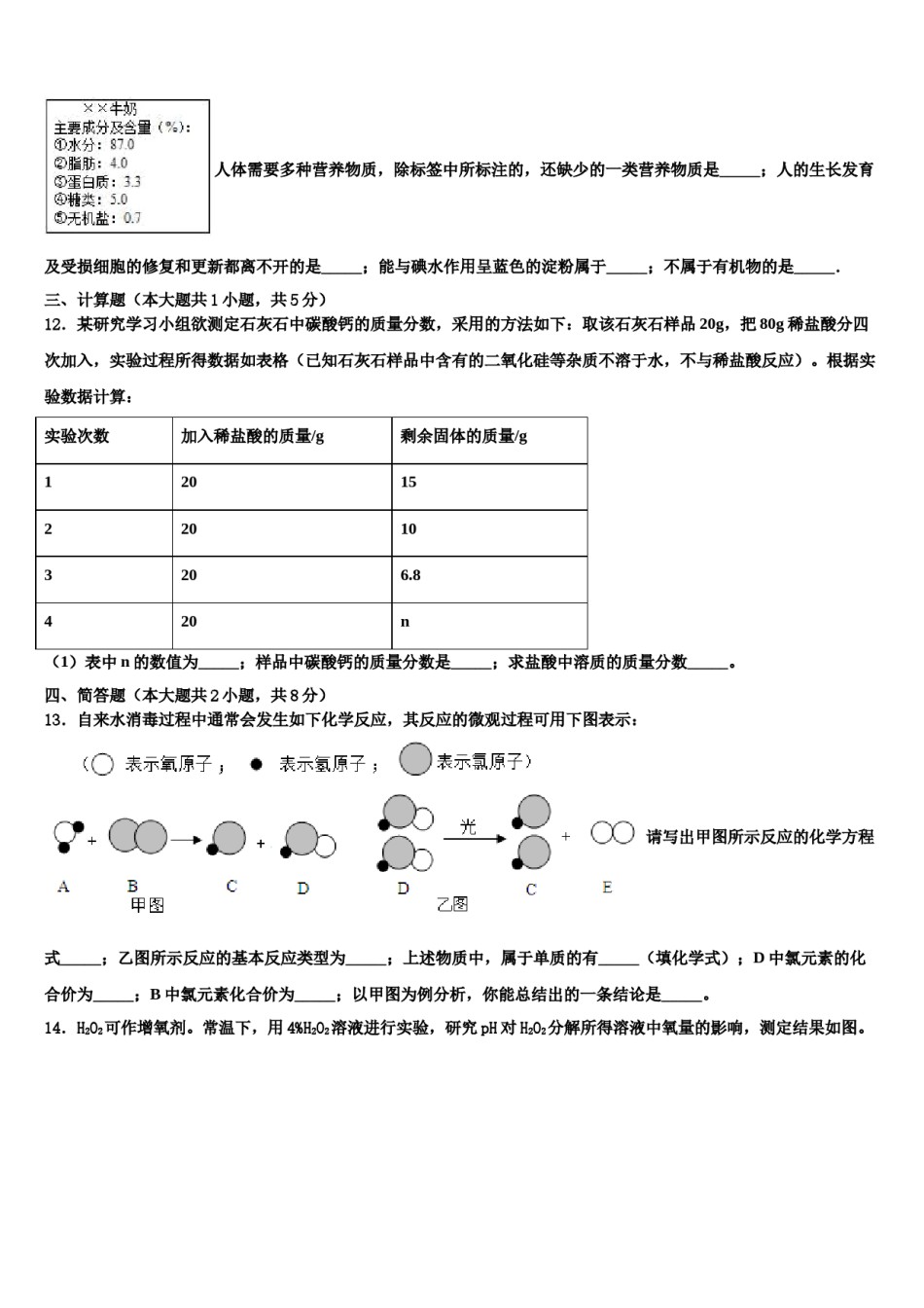 2023-2024学年江苏省兴化市安丰中学中考三模化学试题含解析.doc_第3页