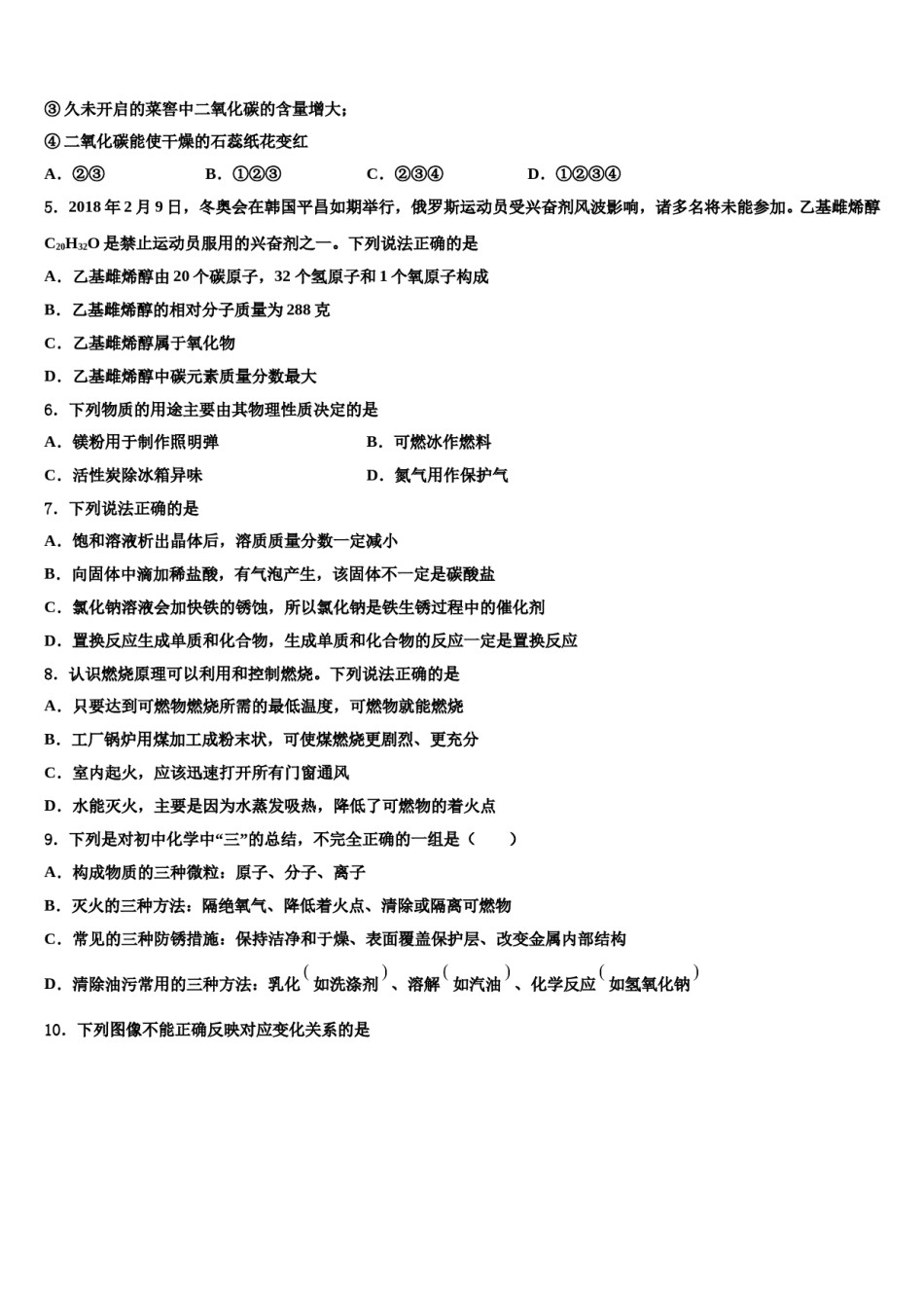 2023-2024学年江苏省兴化市安丰初中重点达标名校中考化学最后冲刺模拟试卷含解析.doc_第2页