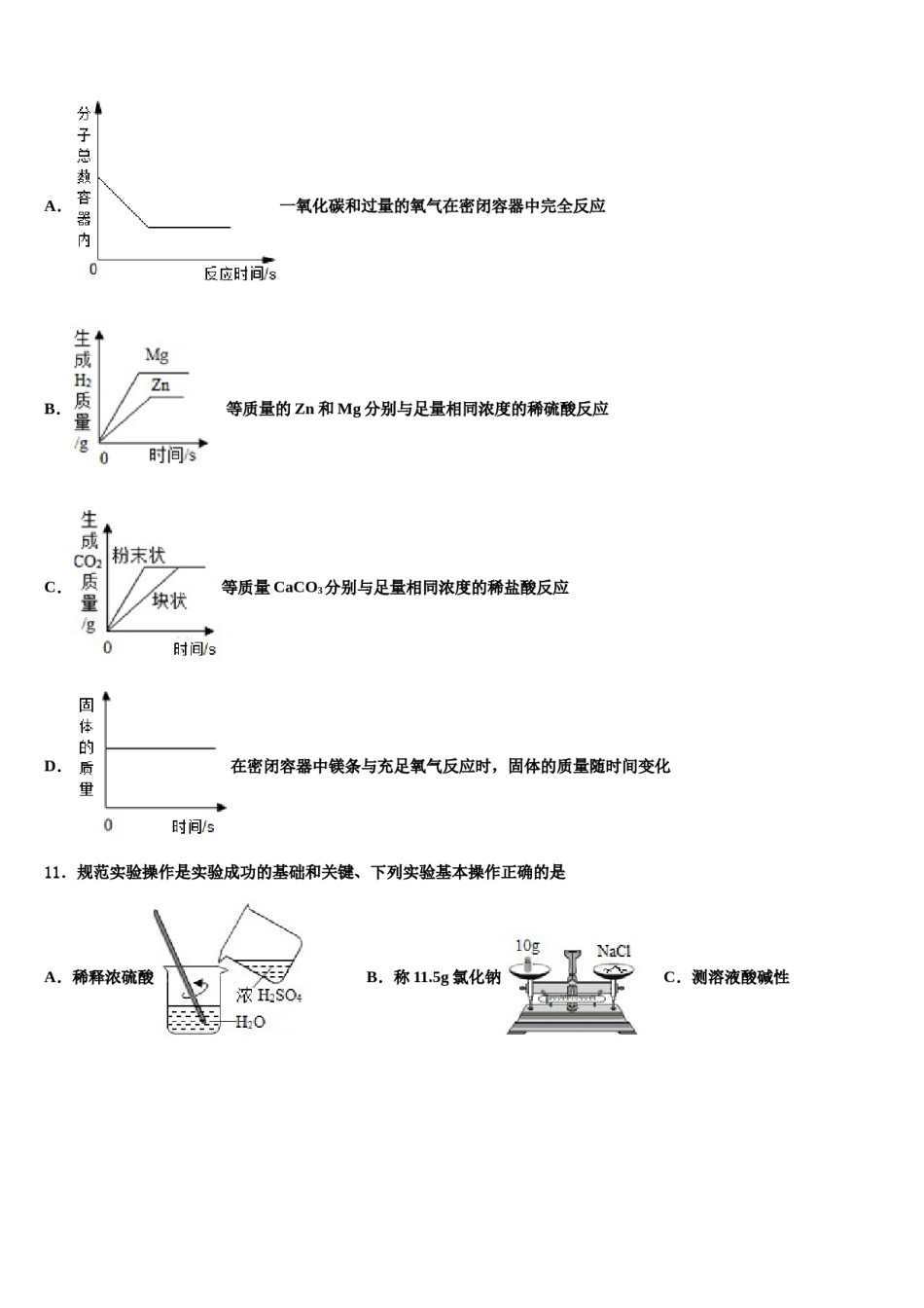 2023-2024学年江苏省兴化市安丰初中重点达标名校中考化学最后冲刺模拟试卷含解析.doc_第3页
