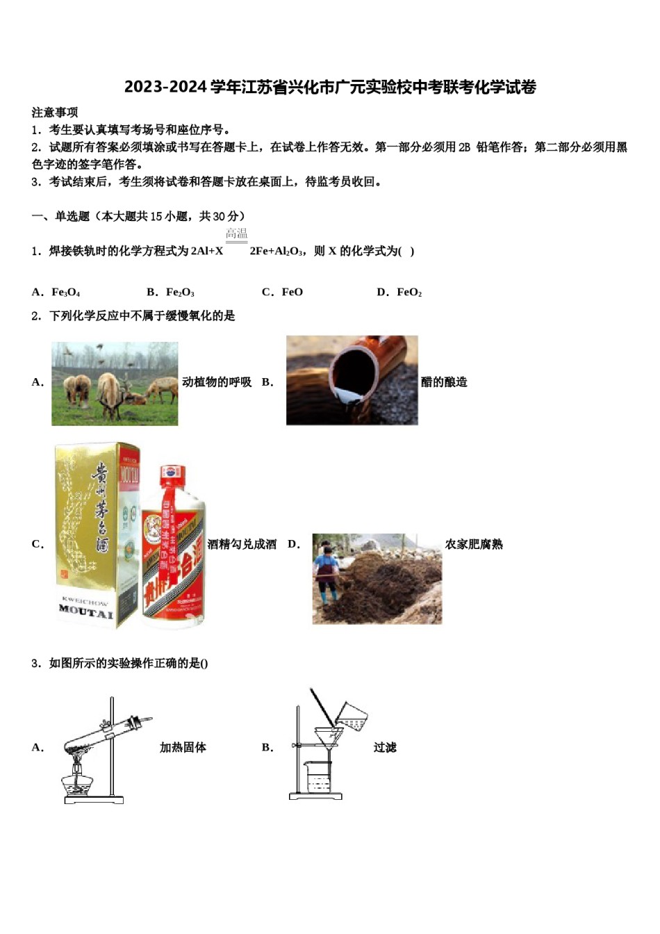 2023-2024学年江苏省兴化市广元实验校中考联考化学试卷含解析.doc_第1页