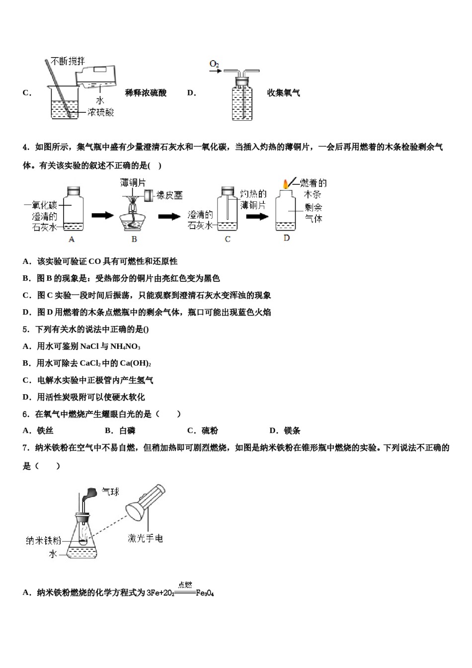 2023-2024学年江苏省兴化市广元实验校中考联考化学试卷含解析.doc_第2页