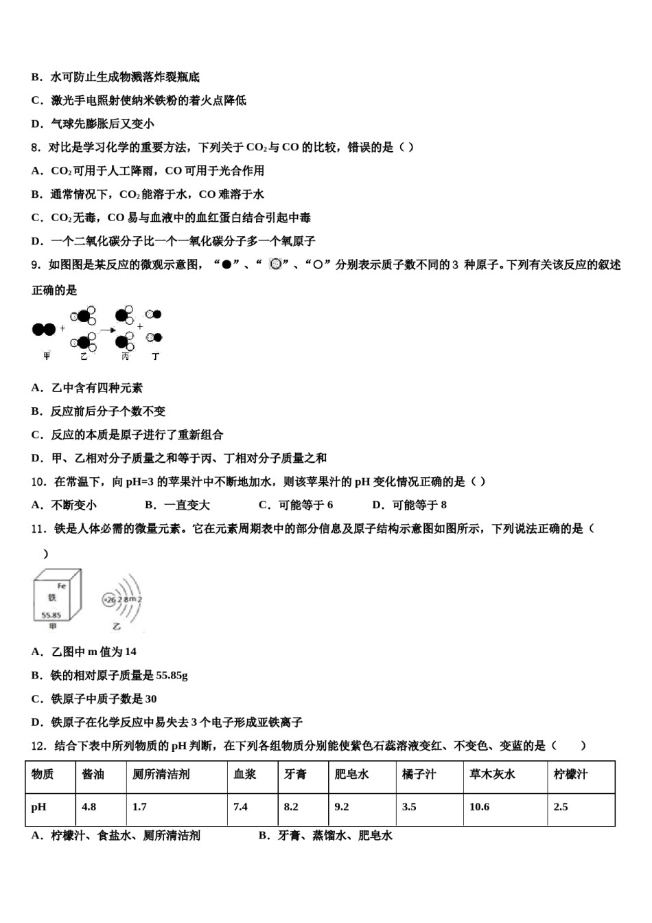 2023-2024学年江苏省兴化市广元实验校中考联考化学试卷含解析.doc_第3页