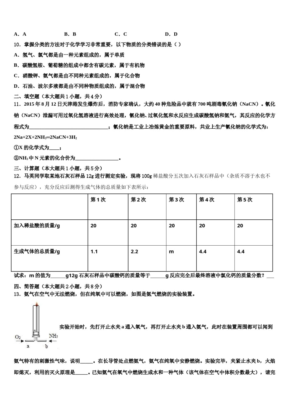 2023-2024学年江苏省南京六中学中考化学模试卷含解析.doc_第3页