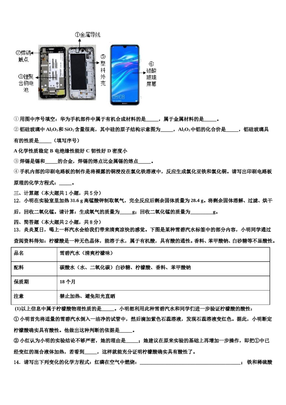 2023-2024学年江苏省南京市29中学中考化学全真模拟试卷含解析.doc_第3页