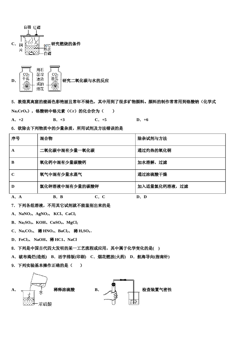 2023-2024学年江苏省南京市三区联盟达标名校中考押题化学预测卷含解析.doc_第2页